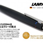 ラミー 2000 4色ボールペンのレビュー！評価と注意点は？